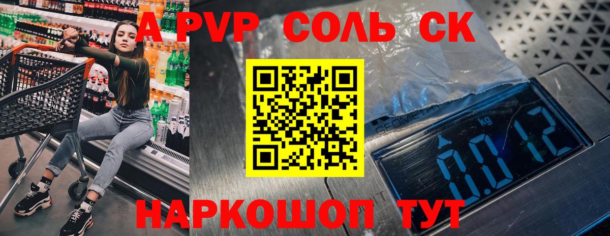 A PVP кристаллы  Вход с VPN  Alfa_PVP Crystall  А ПВП Соль  A-PVP  Тулун 