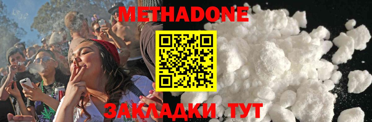 Метадон белоснежный  МЕТАДОН белоснежный  Вход с VPN  Тулун 